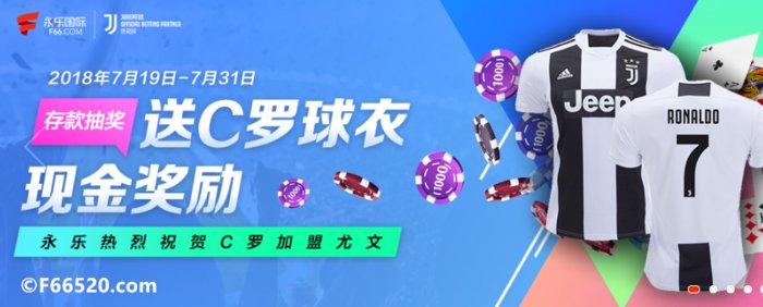 庆贺C罗加盟尤文图斯 永乐国际官网送正版球衣