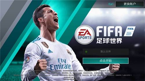 全心升级优化+世界杯模式《FIFA足球世界》