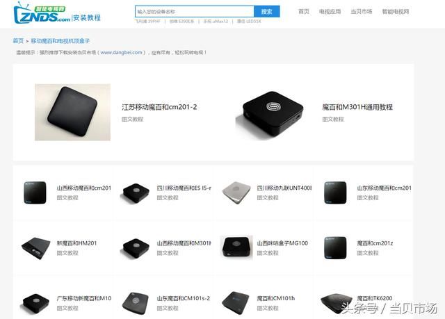 移动魔百和拆机破解,安装直播软件免费看高清