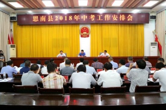 黄仕军组织召开思南县2018年中考工作安排会