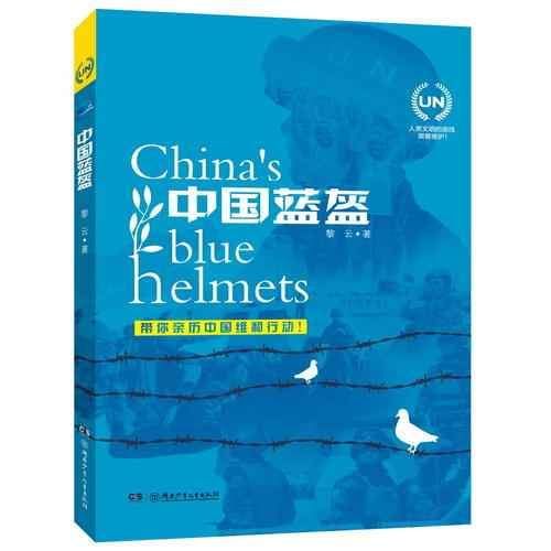 陆军副司令员尤海涛看望我马里维和官兵,赴申