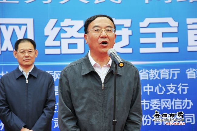 2018年甘肃省网络安全宣传周在兰州大学启动