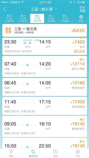 海南离岛现“天价机票”最高近2万 专家:涉嫌垄断