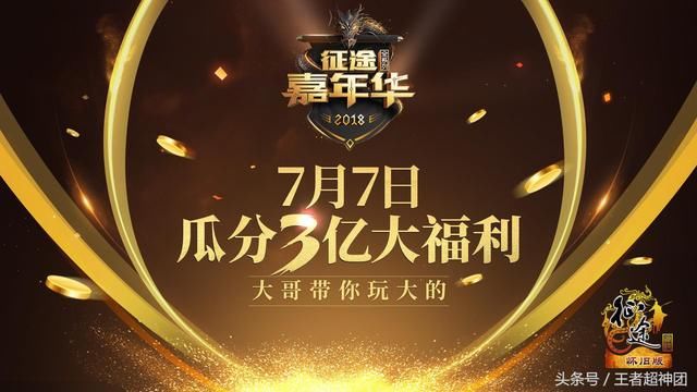 王思聪《逆水寒》首充十万就土豪了?《征途》