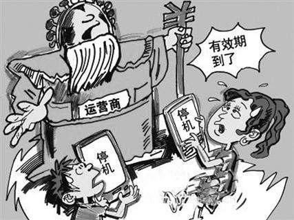 移动、联通和电信手机卡不用也不注销,后果严