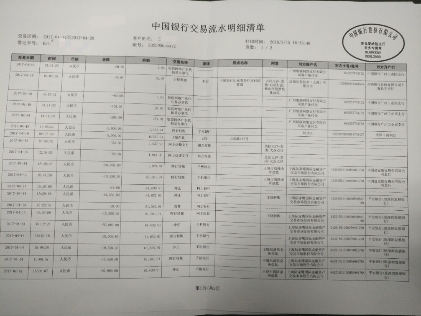 王女士的银行交易记录显示已转给陆金所10558元银行流水明细显示客户确已