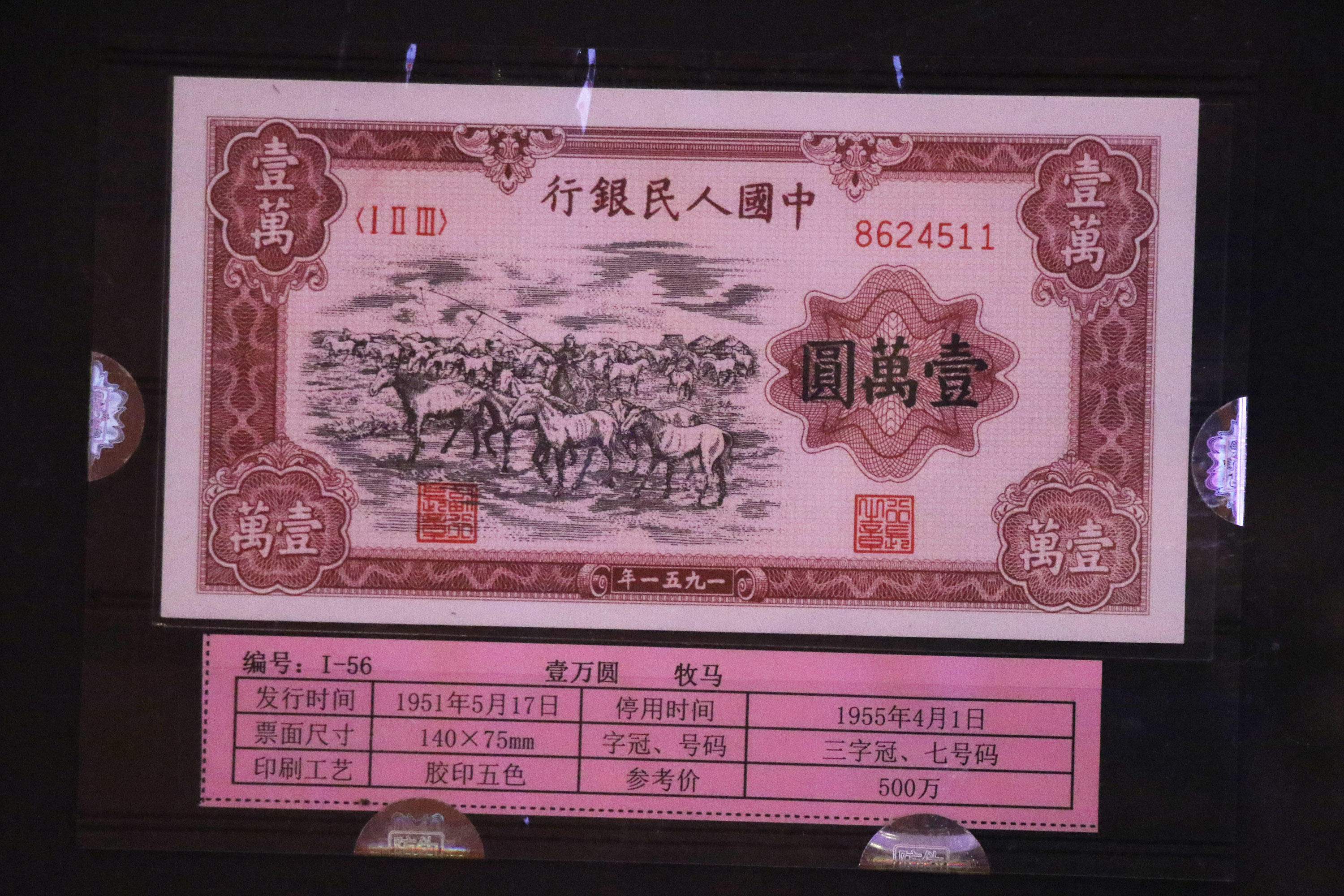 钱币展现币王 "1万元"纸币标价500万