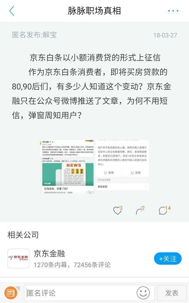 注销京东金条遭拒绝,客服答复因为爱情!京东