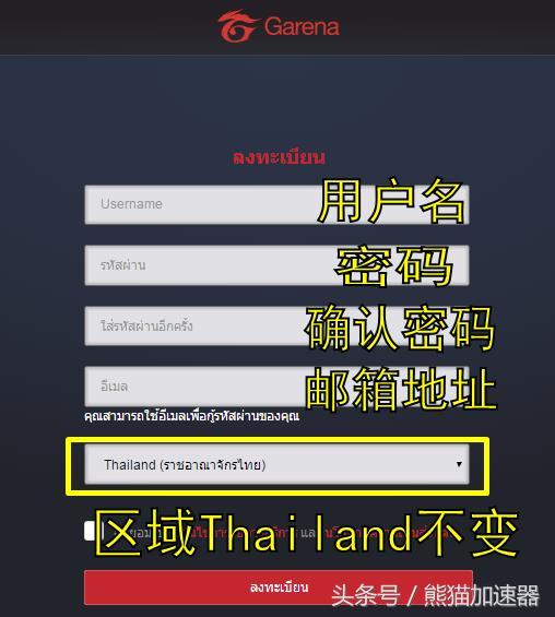 无限法则加速器熊猫畅玩 Garena下载和注册图