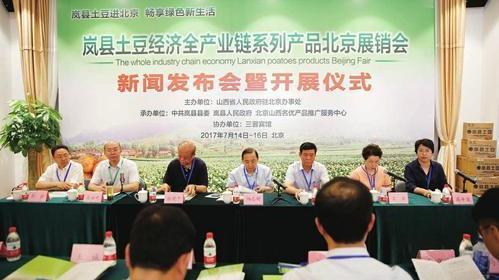 岚县脱贫系列之四:打造全国马铃薯主粮化开发第一县 岚县脱贫系列之四:打造全国马铃薯主粮化开发第一县