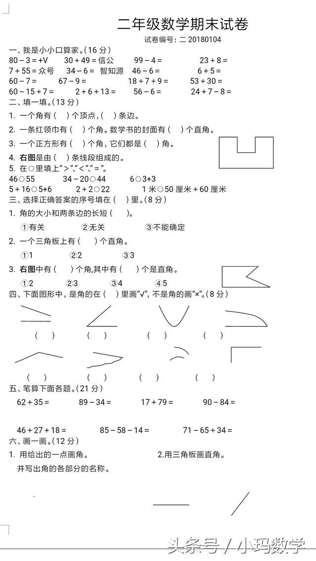 亲!注意了二年级数学试卷发布了,带回家看你孩