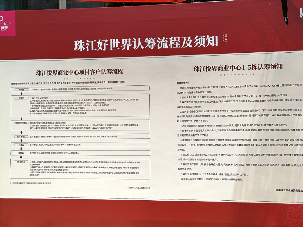 独家调查丨想买长沙珠江好世界的房子?先交1