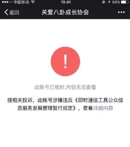 网曝为遏制追星炒作 毒舌电影,关八等公众号被封