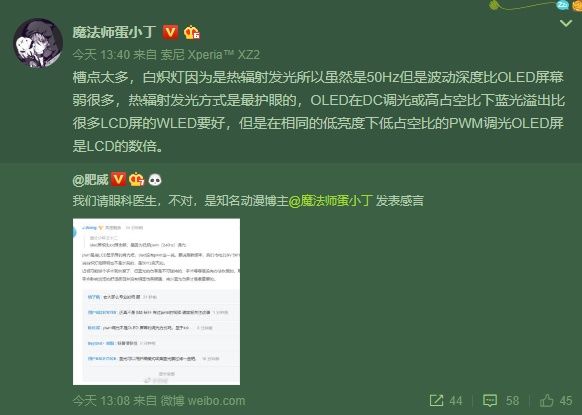 魅友质疑魅族16采用A屏太伤眼?黄章竟亲自解