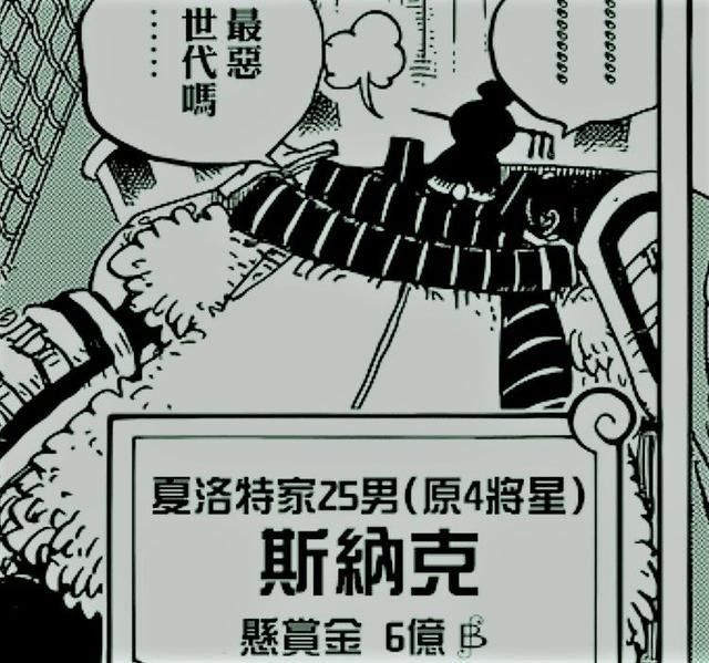 海贼王900话:原4将星登场力压杰尔马66! 海水