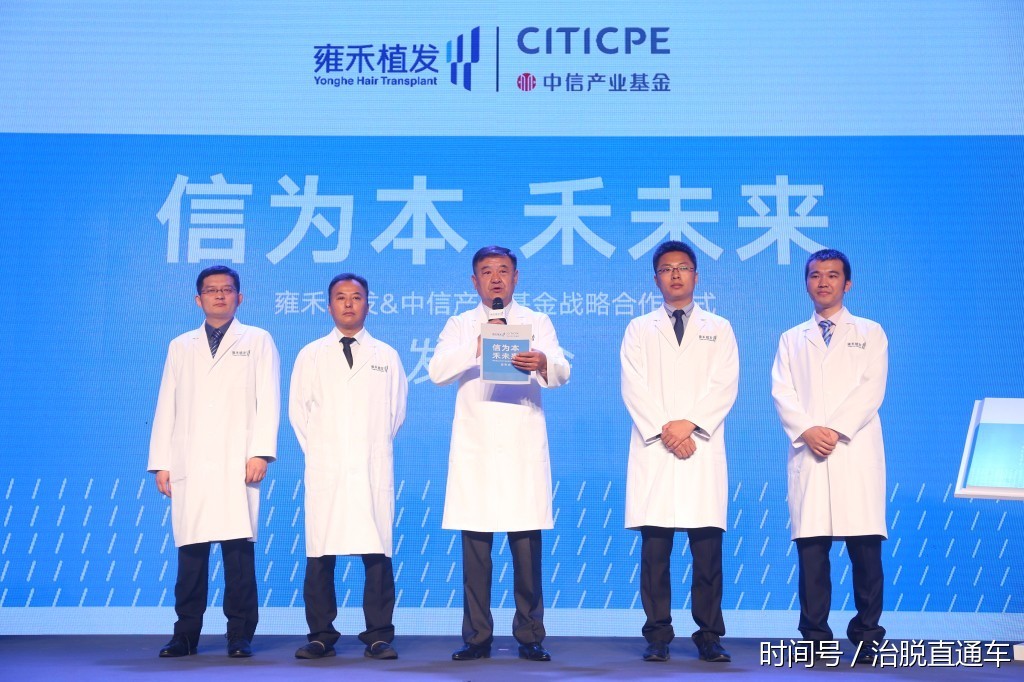 中信产业基金携手雍禾植发,共享医疗健康市场