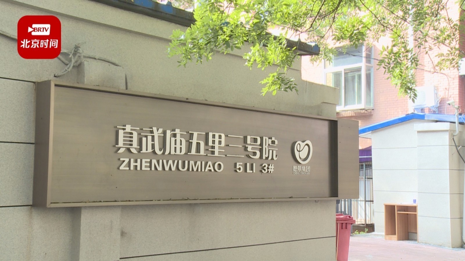 全市首例！西城区率先打造老旧小区改造“租赁置换”新模式