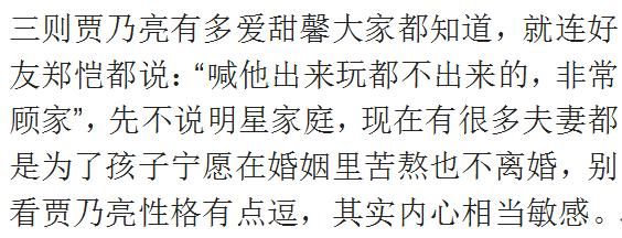 不会离婚!李小璐承认错误回归家庭,贾乃亮直言