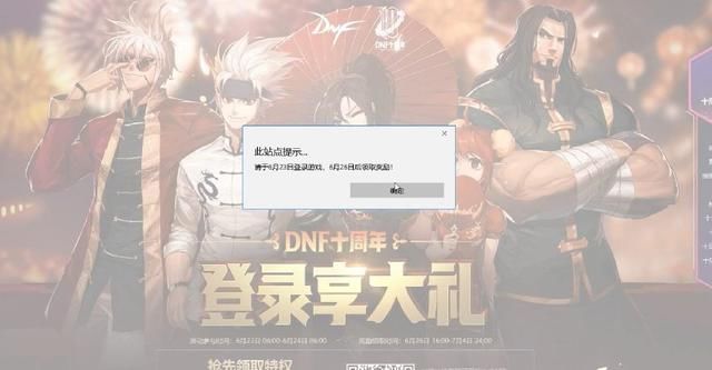 DNF十周年奖励申请礼物点了没用?策划又开始