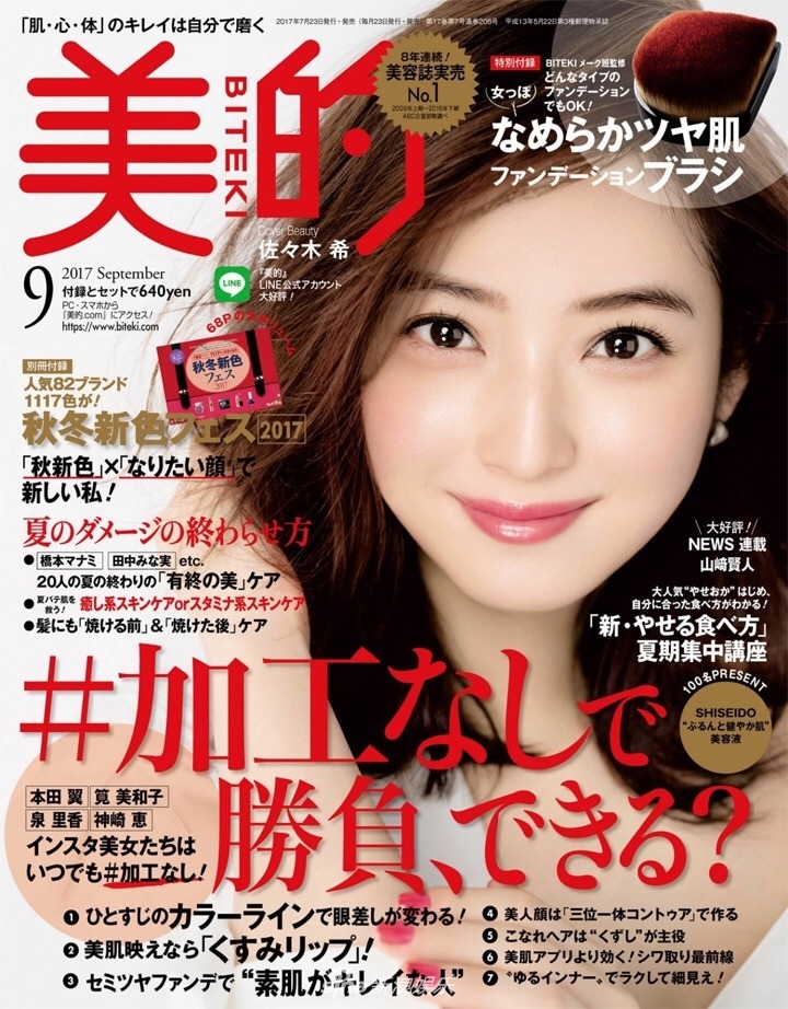 日本最美女神佐佐木希登杂志封面 肤若凝脂