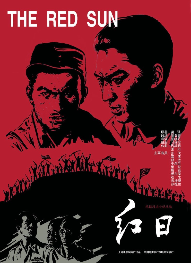 《红日》（1963）
1946年冬，苏北三战三捷后，我华东野战军战略撤退到山东境内。敌74师以为我军溃败，配合蒋军20万人向临沂推进，妄图与济南之敌对我造成南北夹击。沈振新（张伐 饰）部奉华野指示，首先打响了莱芜战役并取得胜利。连长石东根（杨在葆 饰）战后醉酒策马狂奔，遭沈振新厉斥，石酒醒后自责。