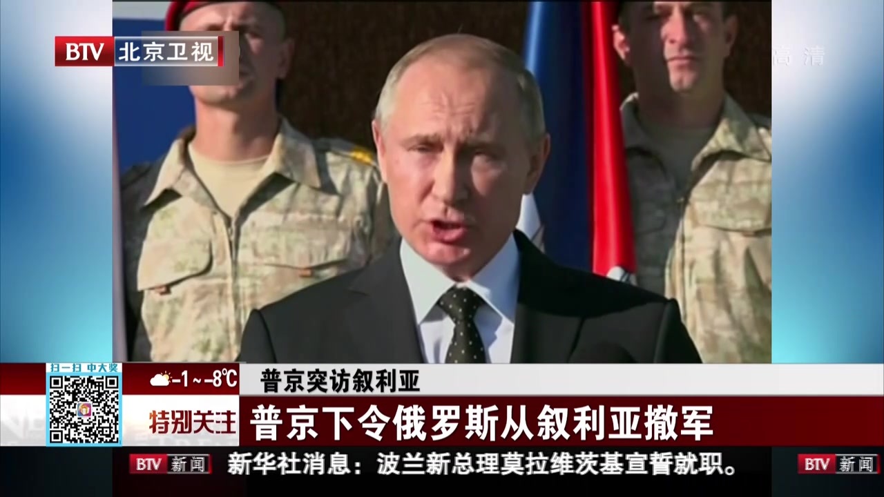 普京突访叙利亚：普京下令俄罗斯从叙利亚撤军