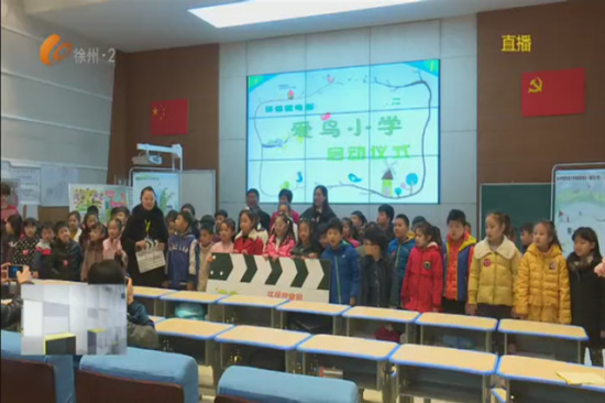 环保主题微电影《爱鸟小学》在徐启动