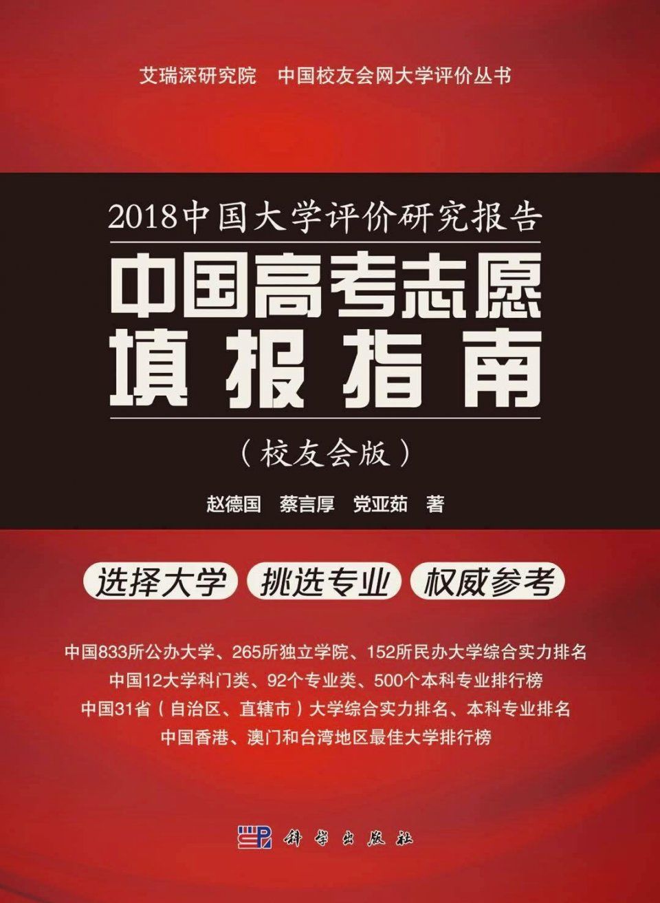 校友会2018中国大学管理科学与工程类专业排名