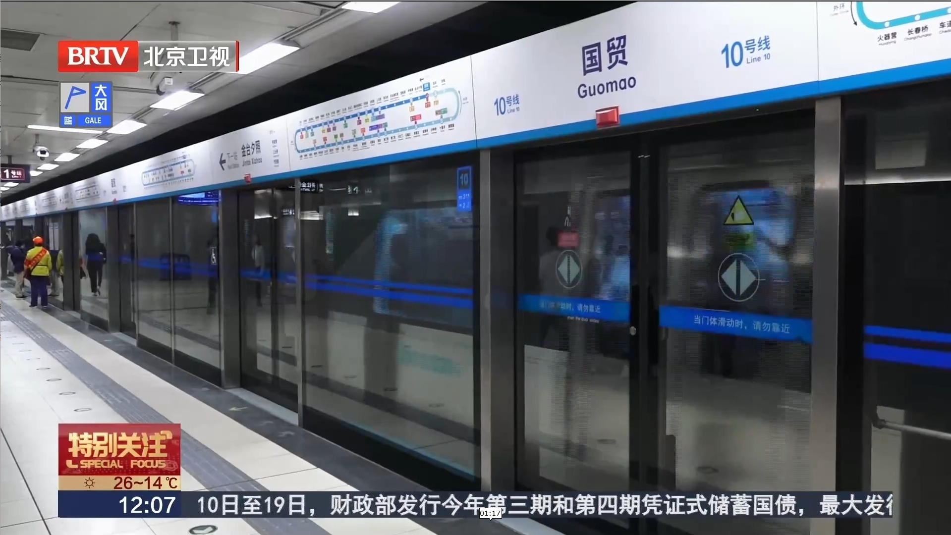 北京10号线双井站早高峰增发一辆空车！