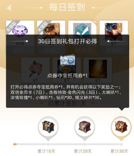 王者荣耀更新活动,累计登录签到送点券夺宝抵