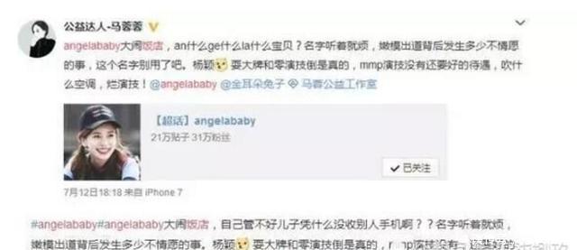 马蓉微博大骂杨颖,今又将矛头指向赵丽颖,赵丽
