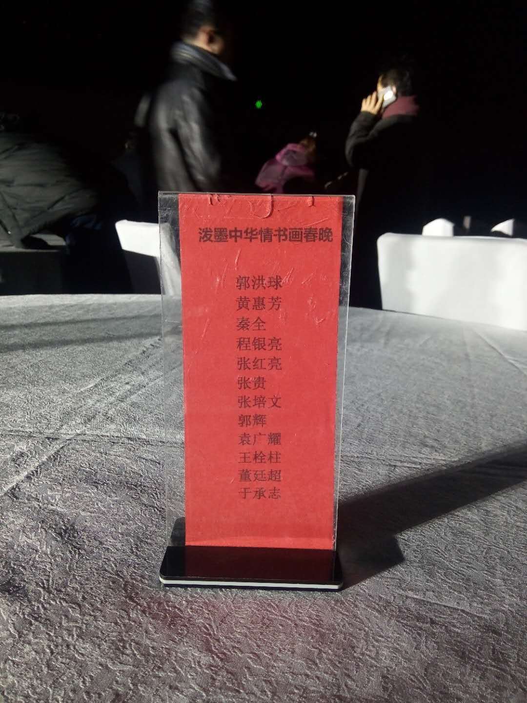 董廷超在泼墨中华情CETV2019 书画春晚舞台