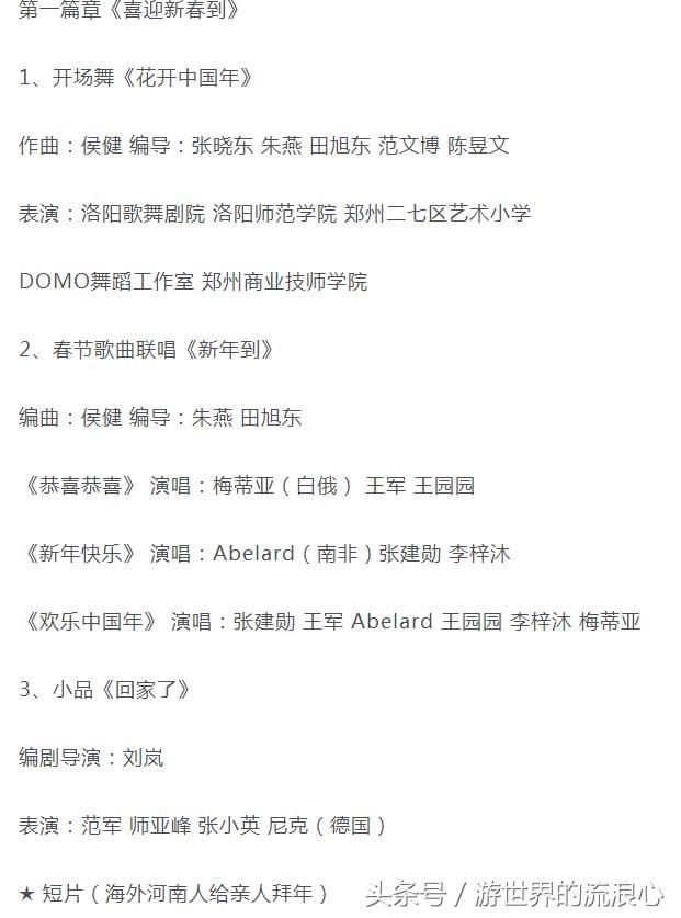 河南卫视春晚节目单曝光 川籍歌唱家霍勇惊喜