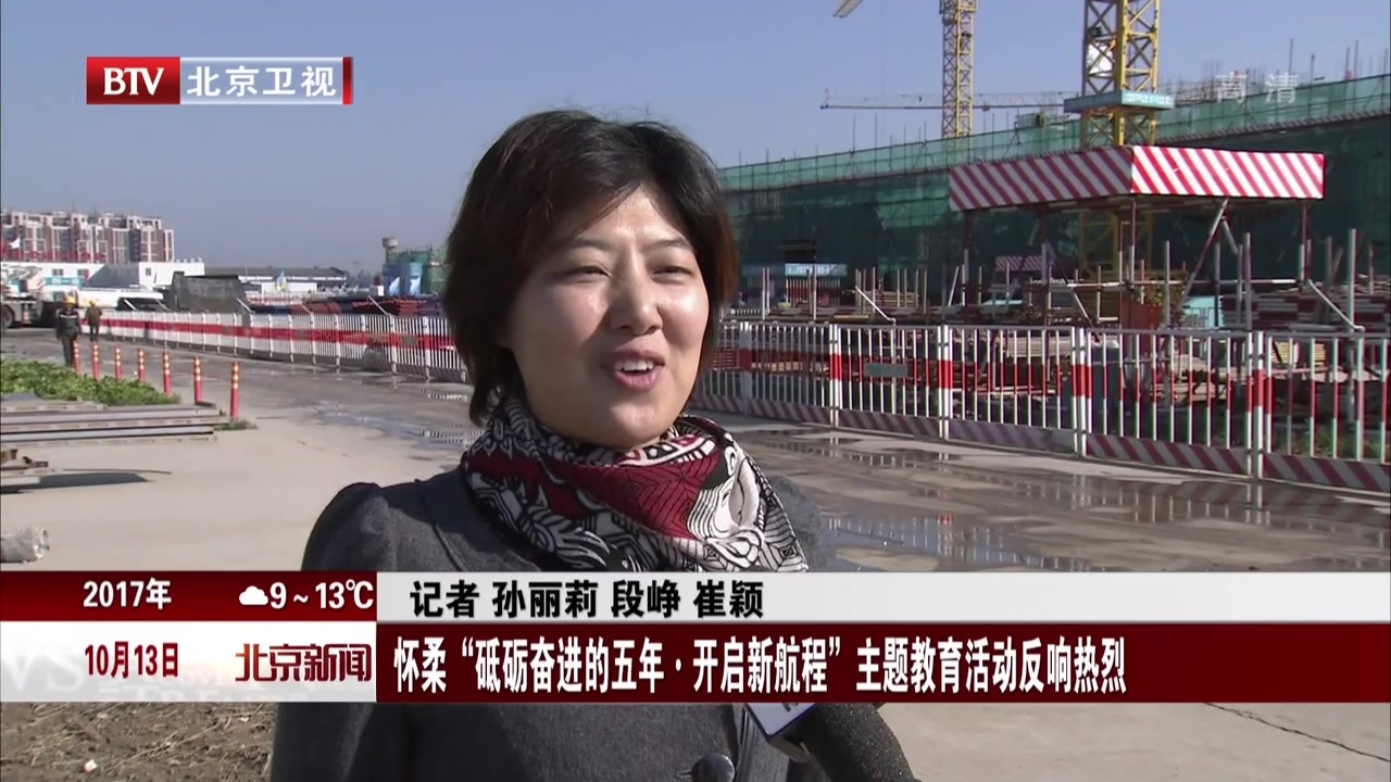 怀柔“砥砺奋进的五年·开启新航程”主题教育活动反响热烈 怀柔“砥砺奋进的五年·开启新航程”主题教育活动反响热烈