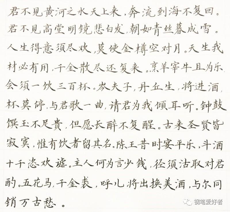 李白《将进酒》钢笔字笔友习作欣赏_北京时间