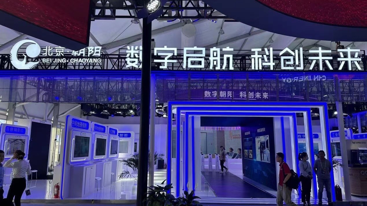 数字朝阳——展创新风采 齐聚盛会共话科创未来 数字朝阳——展创新风采 齐聚盛会共话科创未来