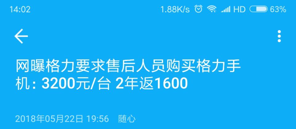 自产自销?!格力又让售后员工使用格力手机了