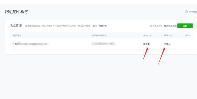 微信小程序LBS竞价推广实体店本地附近流量暴