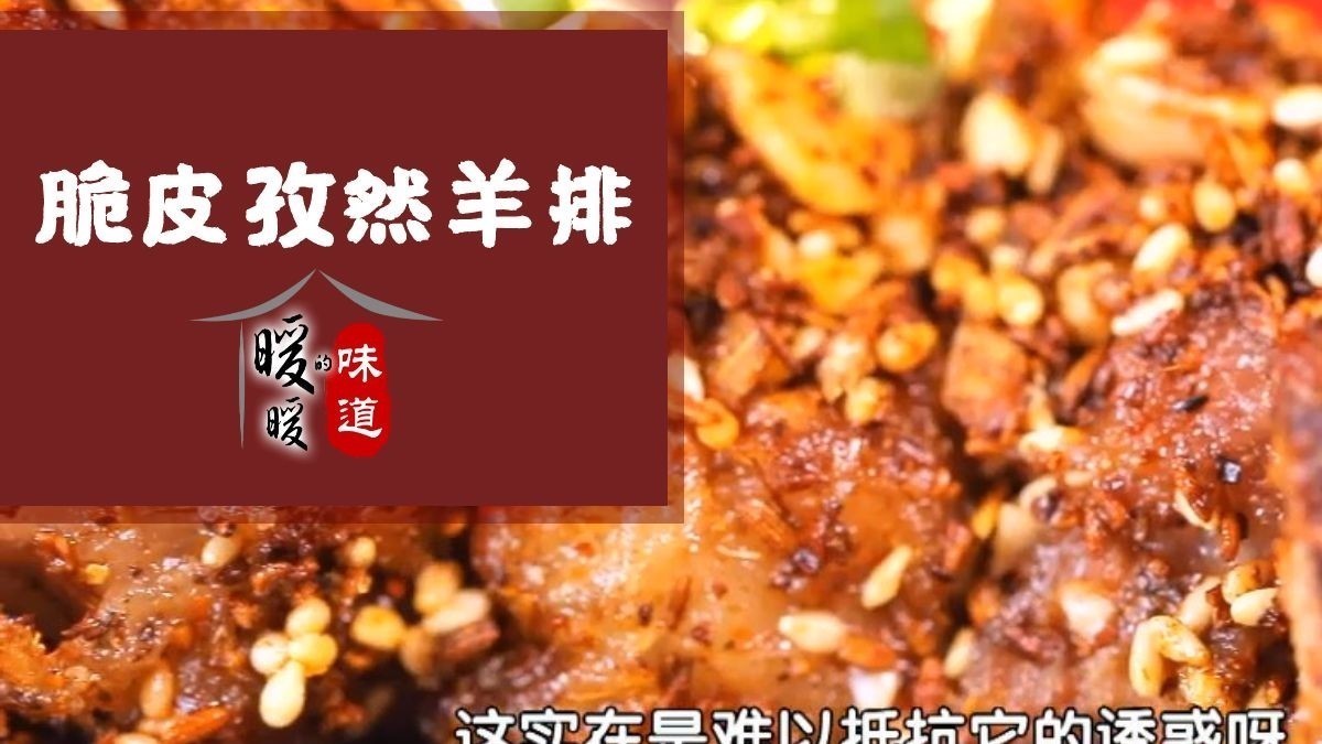 不用烤箱，只需两步，这才是外酥里嫩孜然羊排的好做法，太馋人了！