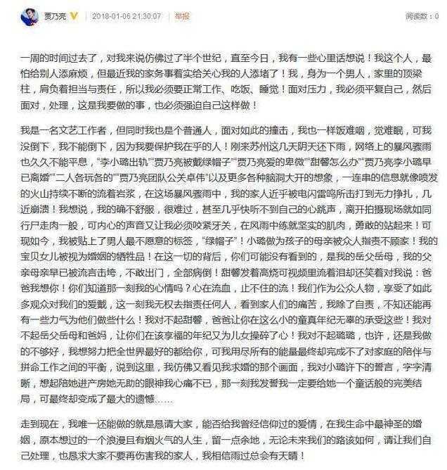 贾乃亮承认李小璐出轨, 伤感发长文暗示要离婚