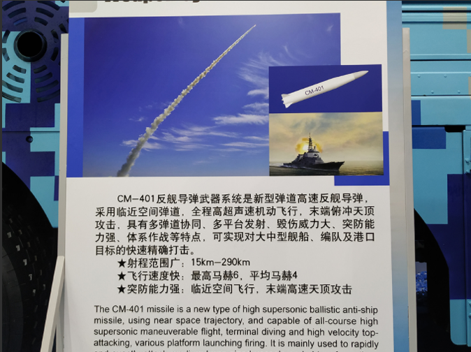 CM-401反舰导弹展板介绍，可见展板上有模拟该导弹从水面舰艇发射的图片。