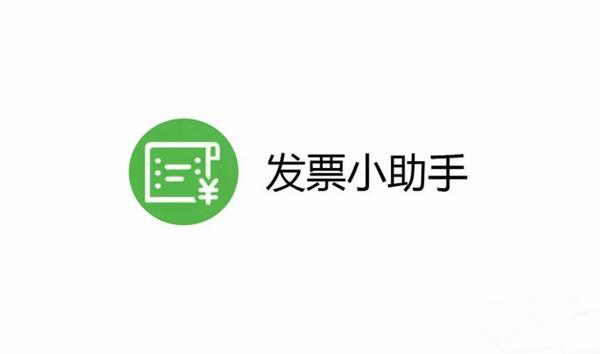 微信电子发票三大升级:实在太给力了