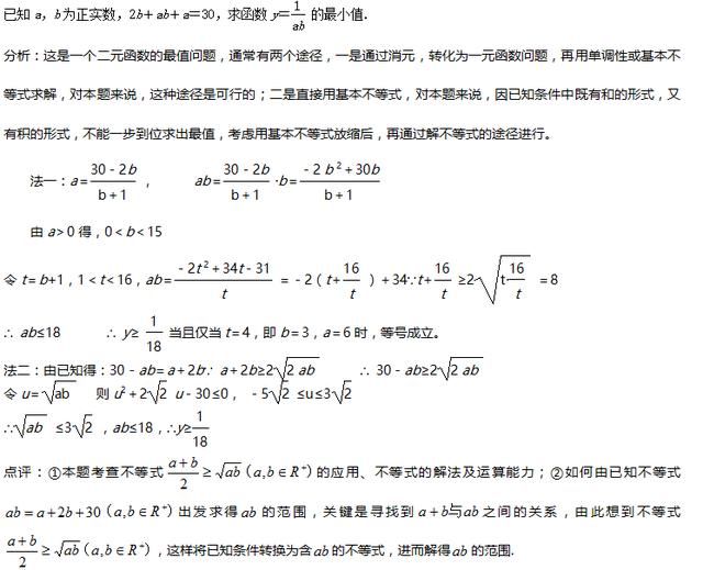 高中数学必修五:基本不等式经典题型的解析,其