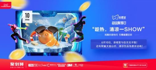 清凉专车+抖音快闪,引爆天猫汽车盛夏清凉出行