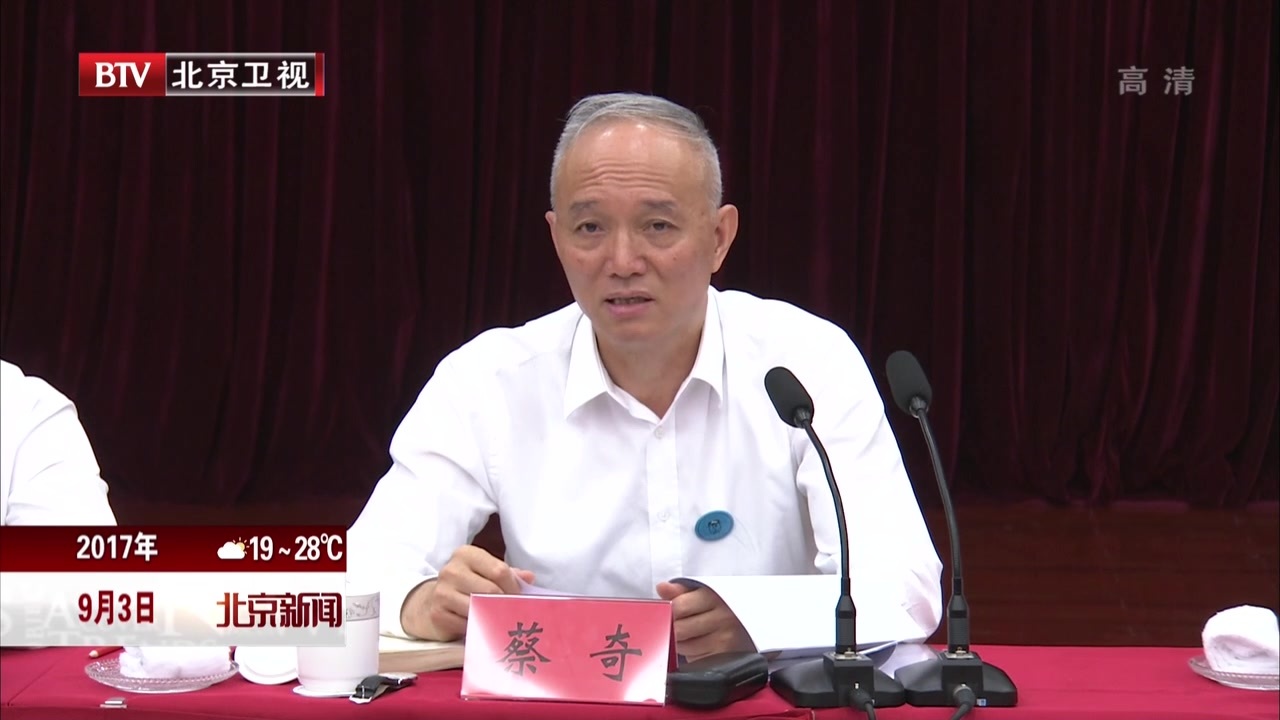 建设国际一流的和谐宜居之都首善之区