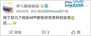 竞彩平台停售世界杯足球彩票,真相令人吃惊!