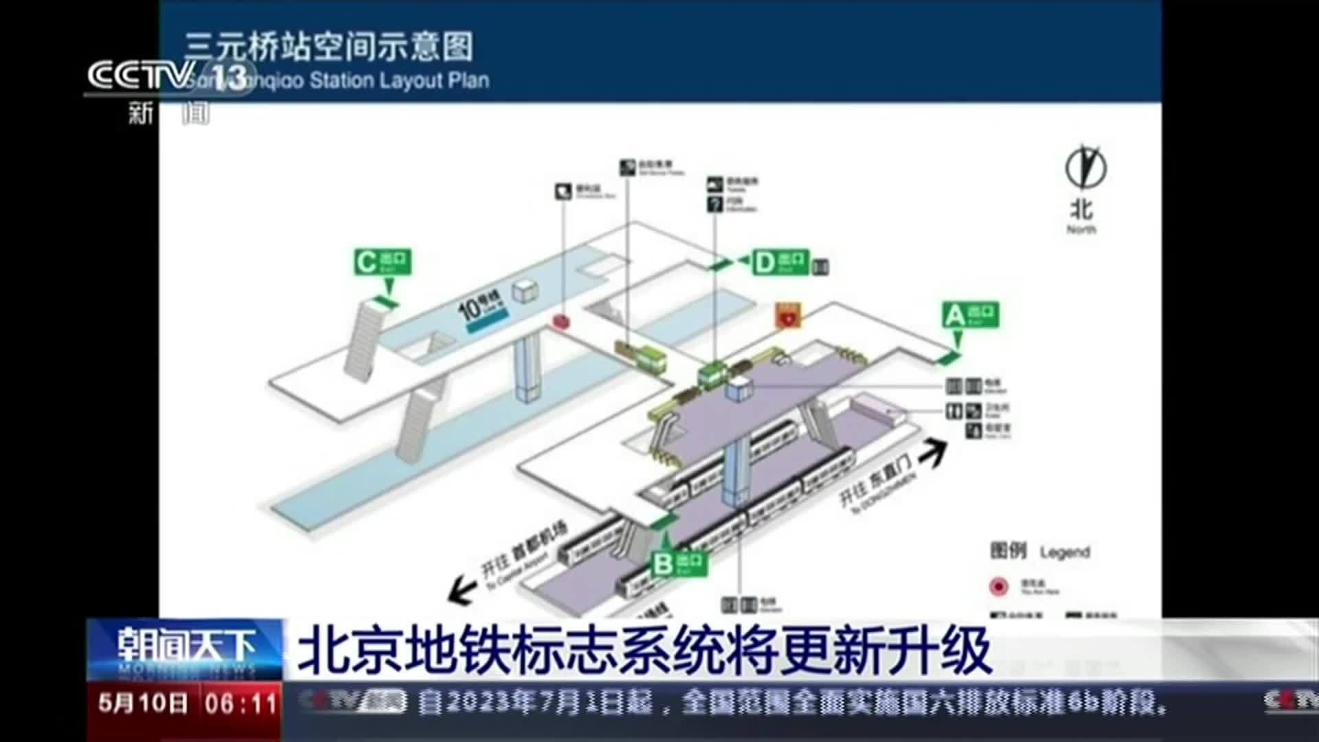 北京地铁标志系统 要上新啦！先睹为快