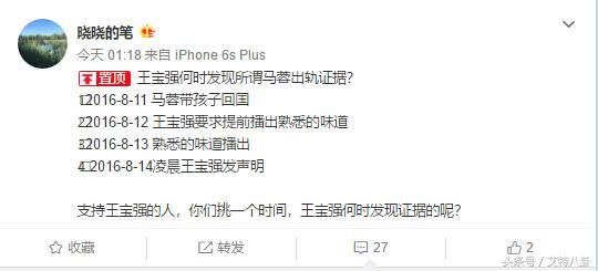 马蓉出轨要被推翻?其好友抛四个时间节点,王宝