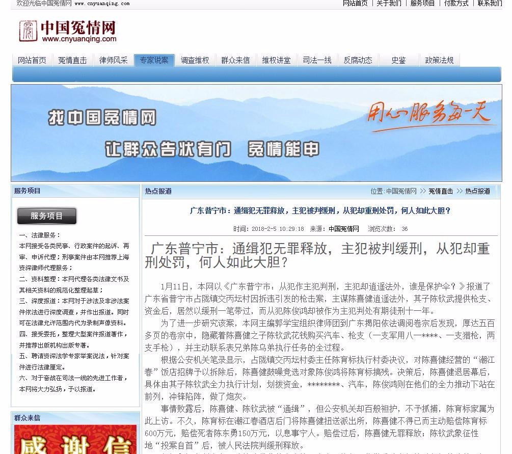 普宁市:通缉犯无罪释放,主犯被判缓刑,从犯重刑