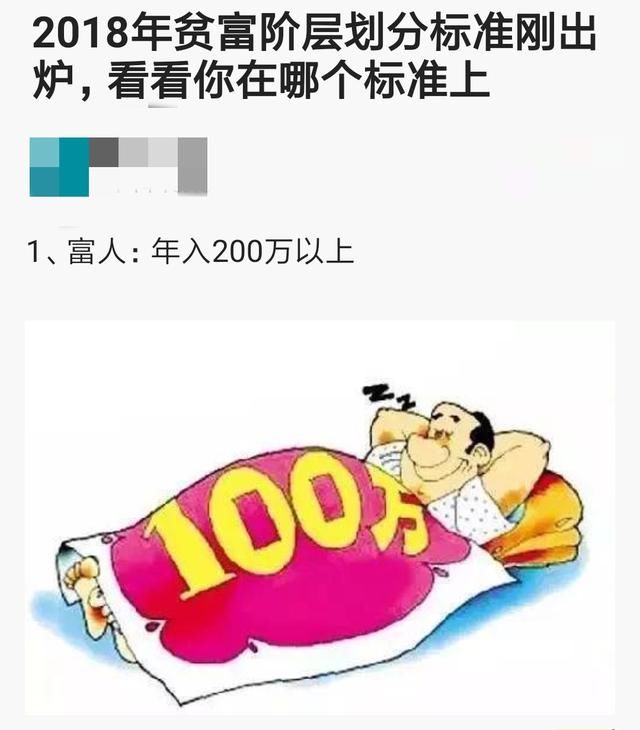 2018年家庭收入等级表,你的收入达到标准了吗